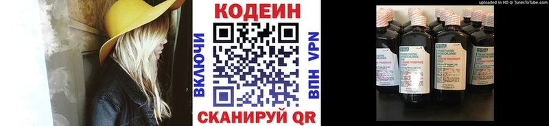 Кодеин Purple Drank  Купить закладки  Свободный 